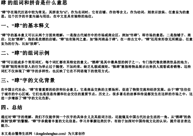 肆 的组词和拼音是什么意思 肆 的组词和拼音是什么意思